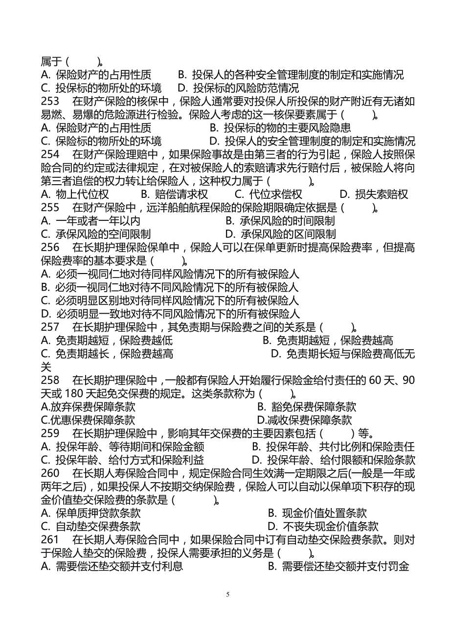 2013考试习题 206-295题(90道)_第5页