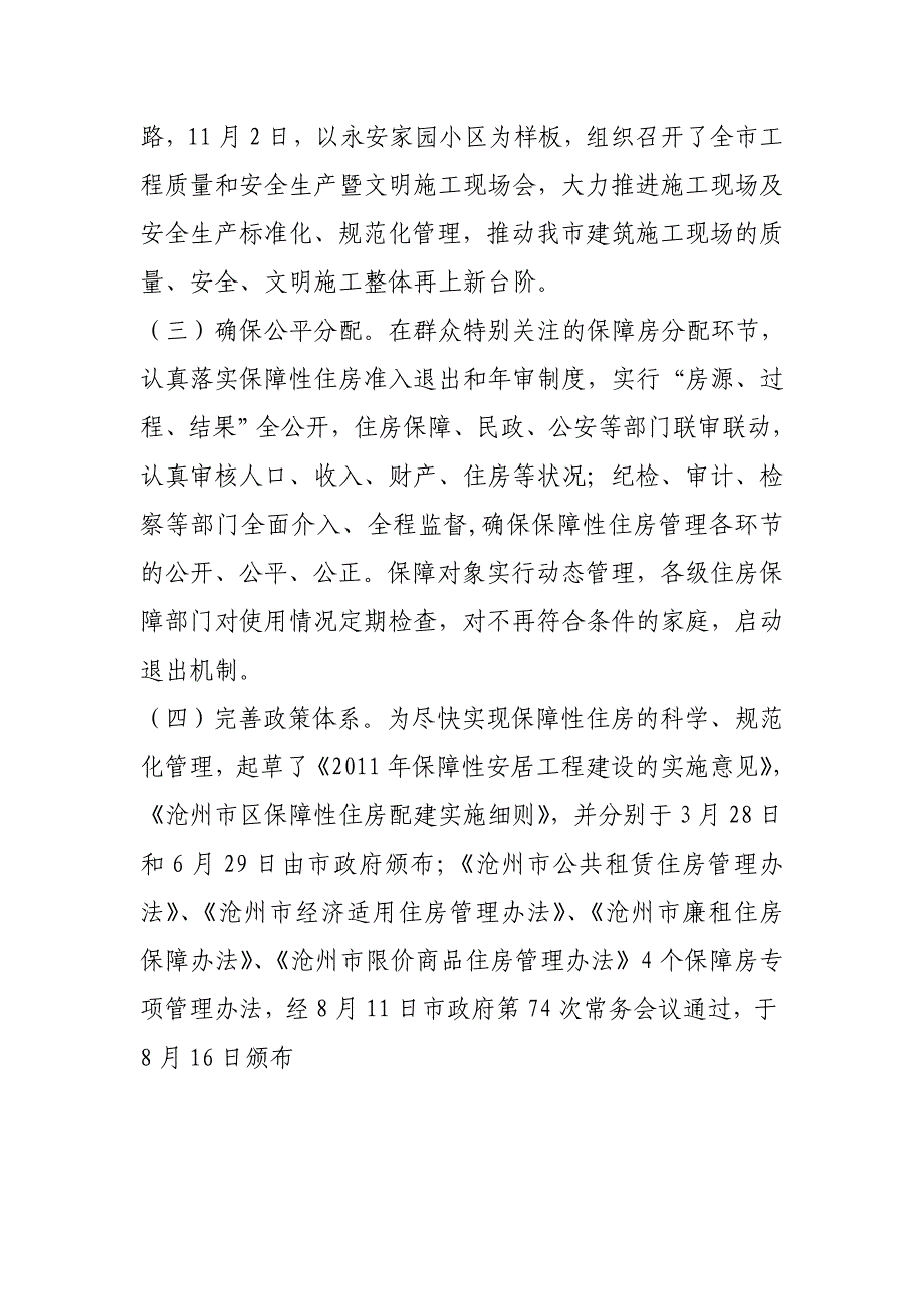 我们始终坚持把保障性安居工程建设作为作为一项解民忧_第2页