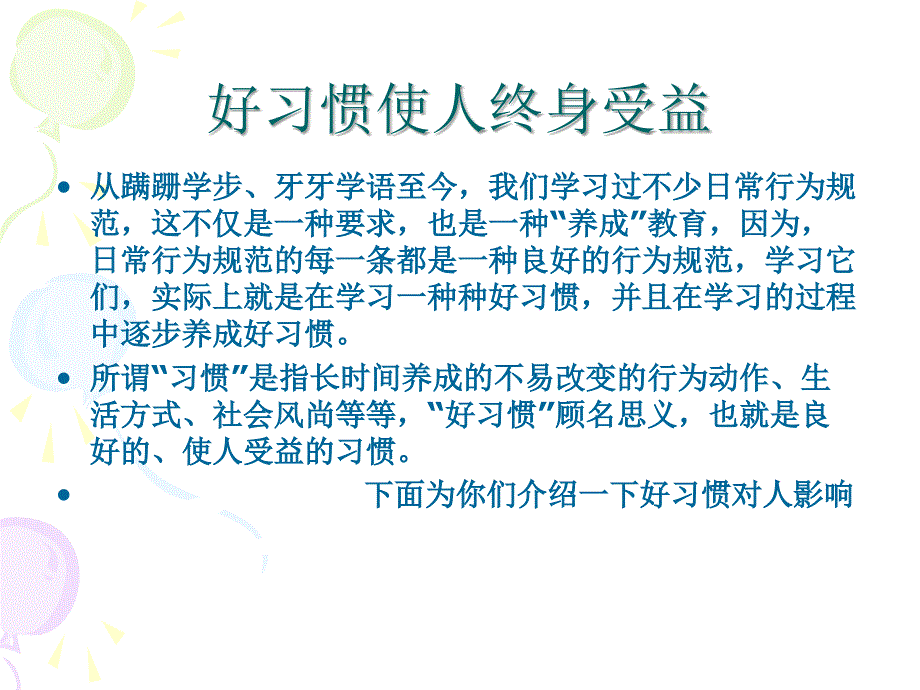 好习惯于坏习惯_第2页