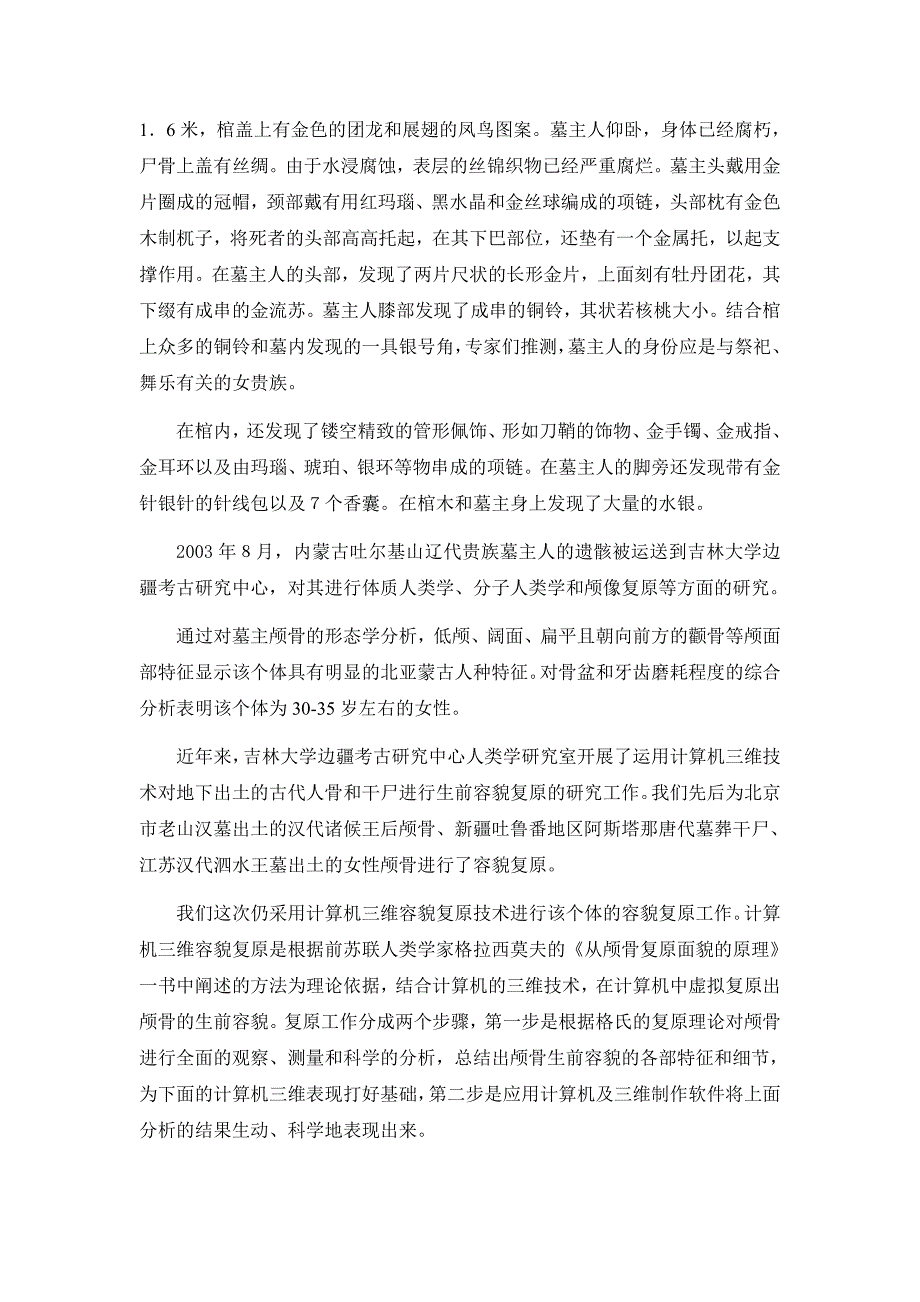 内蒙古吐尔基山辽墓契丹贵族人骨_第3页