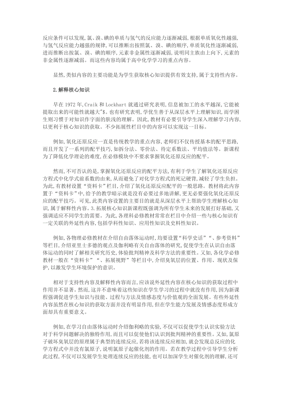 理科必修教材中拓展性栏目的应用探讨_第3页