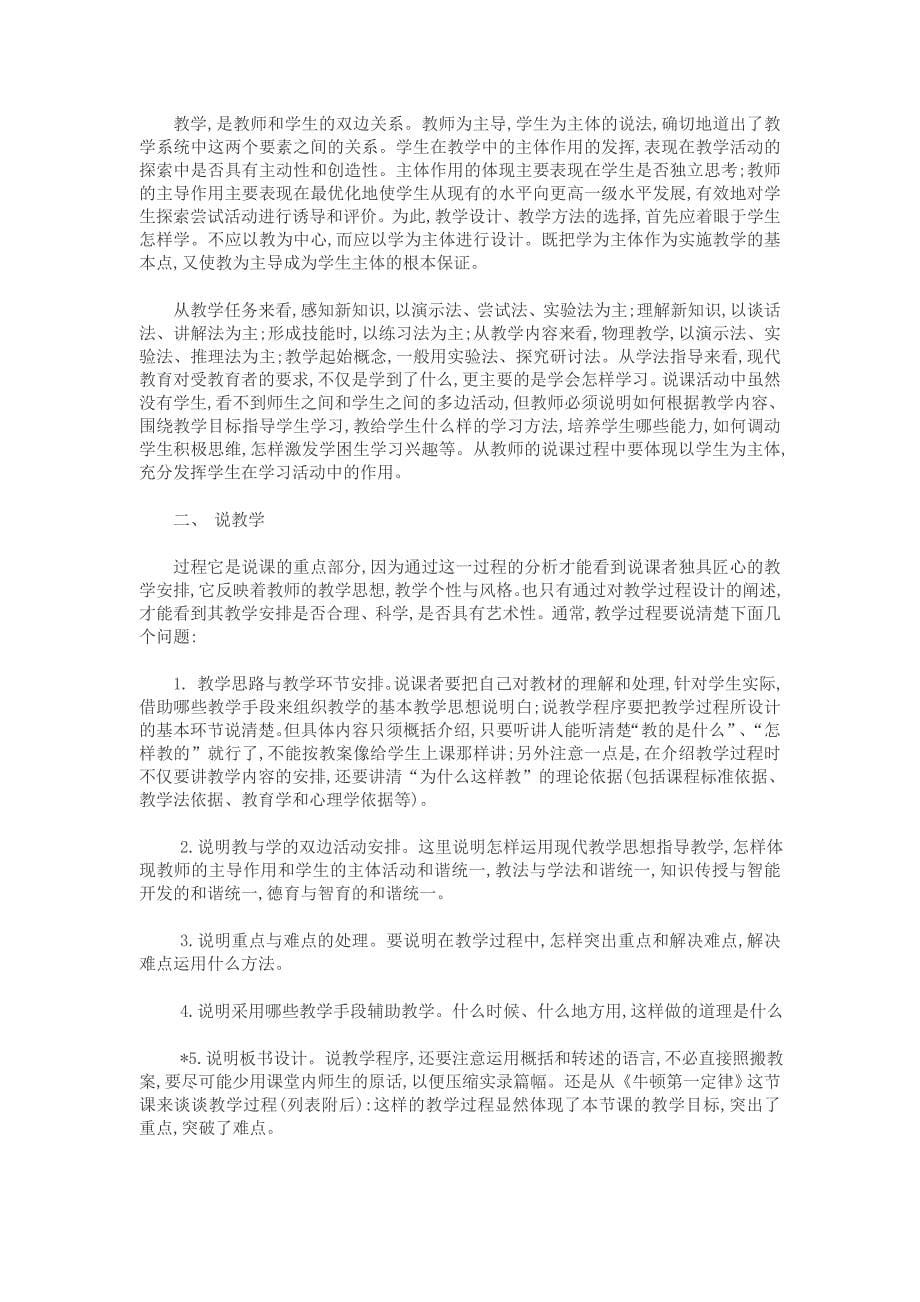 理科必修教材中拓展性栏目的应用探讨_第5页