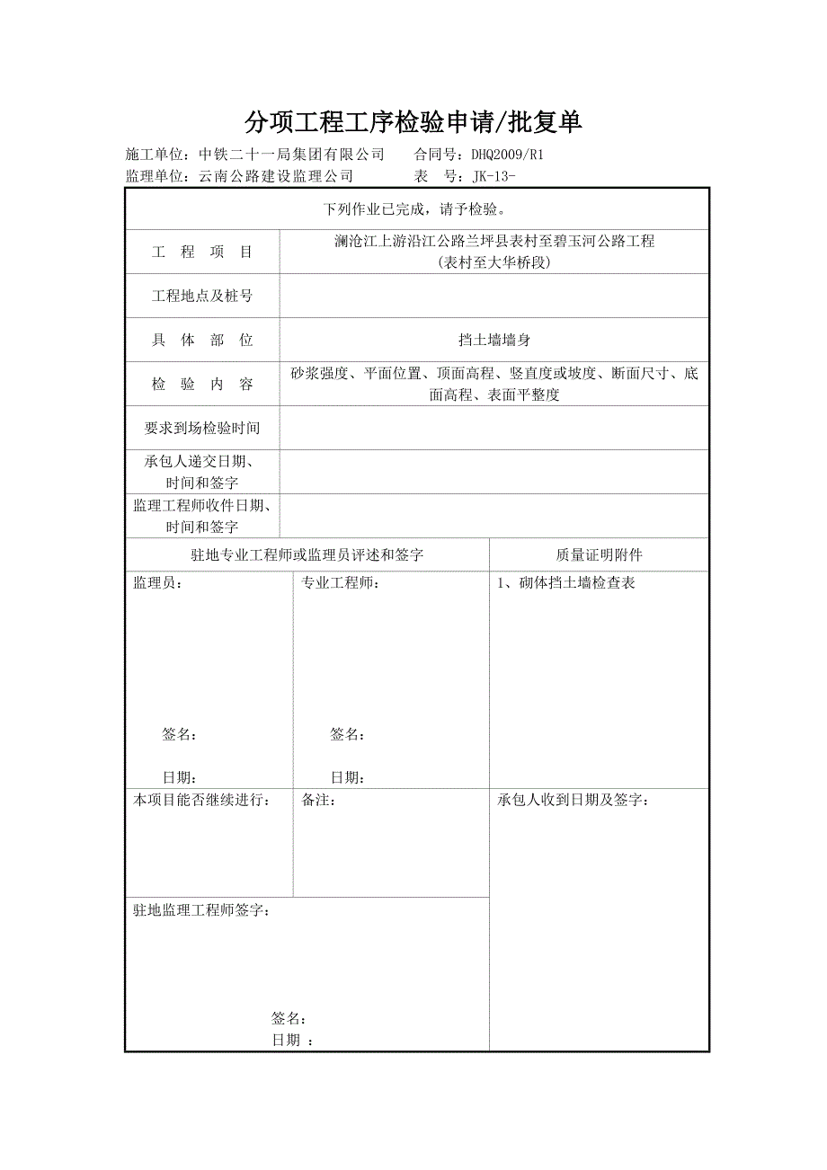 公路工程质检资料-分项工程工序检验申请_第3页