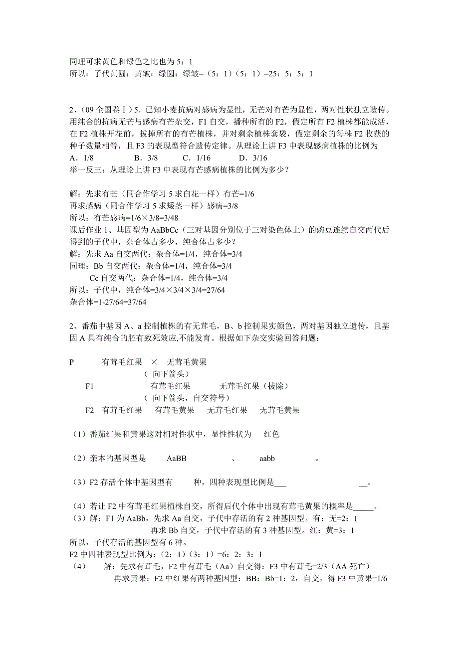 理解并运用孟德尔的自由组合定律核心思想_第3页