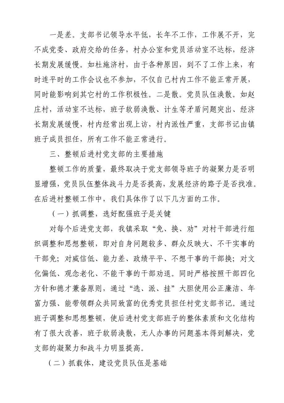 抓后进支部整顿  提升村级组织建设水平_第2页