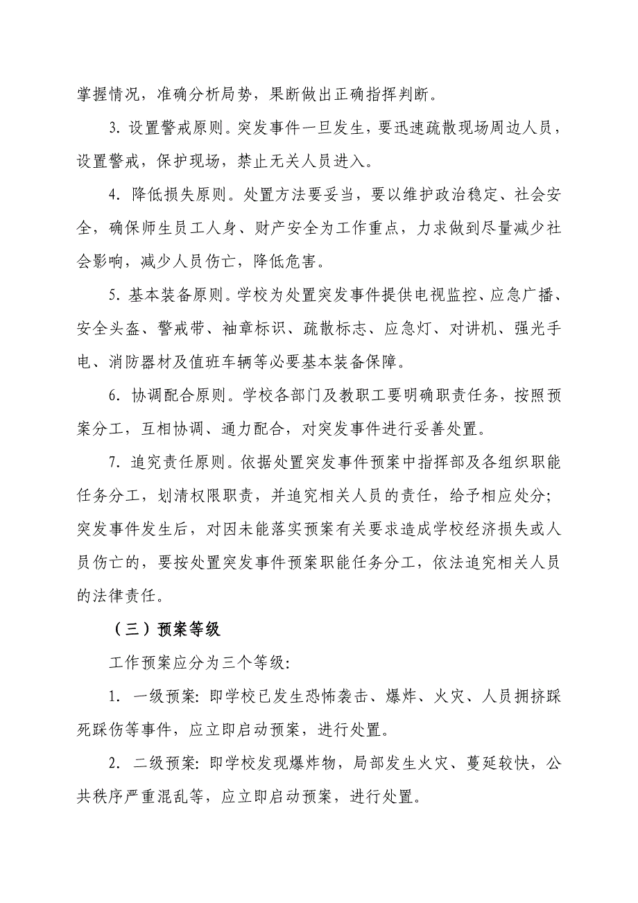 澄海区教育局校园安全事故_第3页