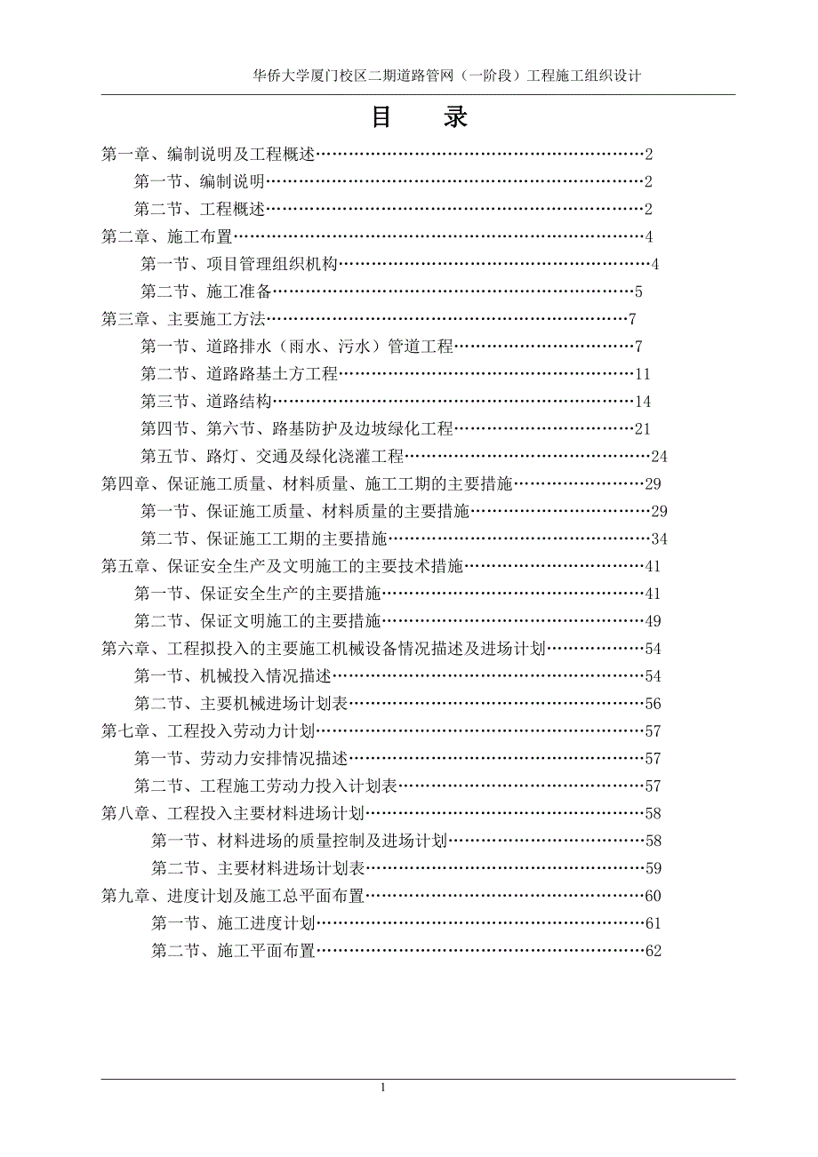 华侨大学一阶段(修改)_第1页