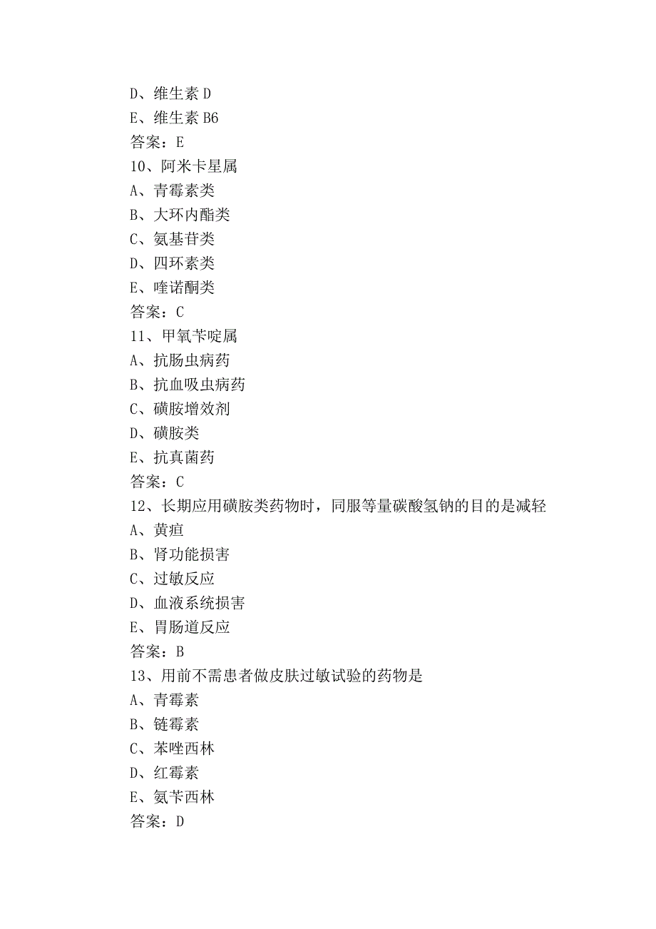 2013年药士考试模拟题_第3页