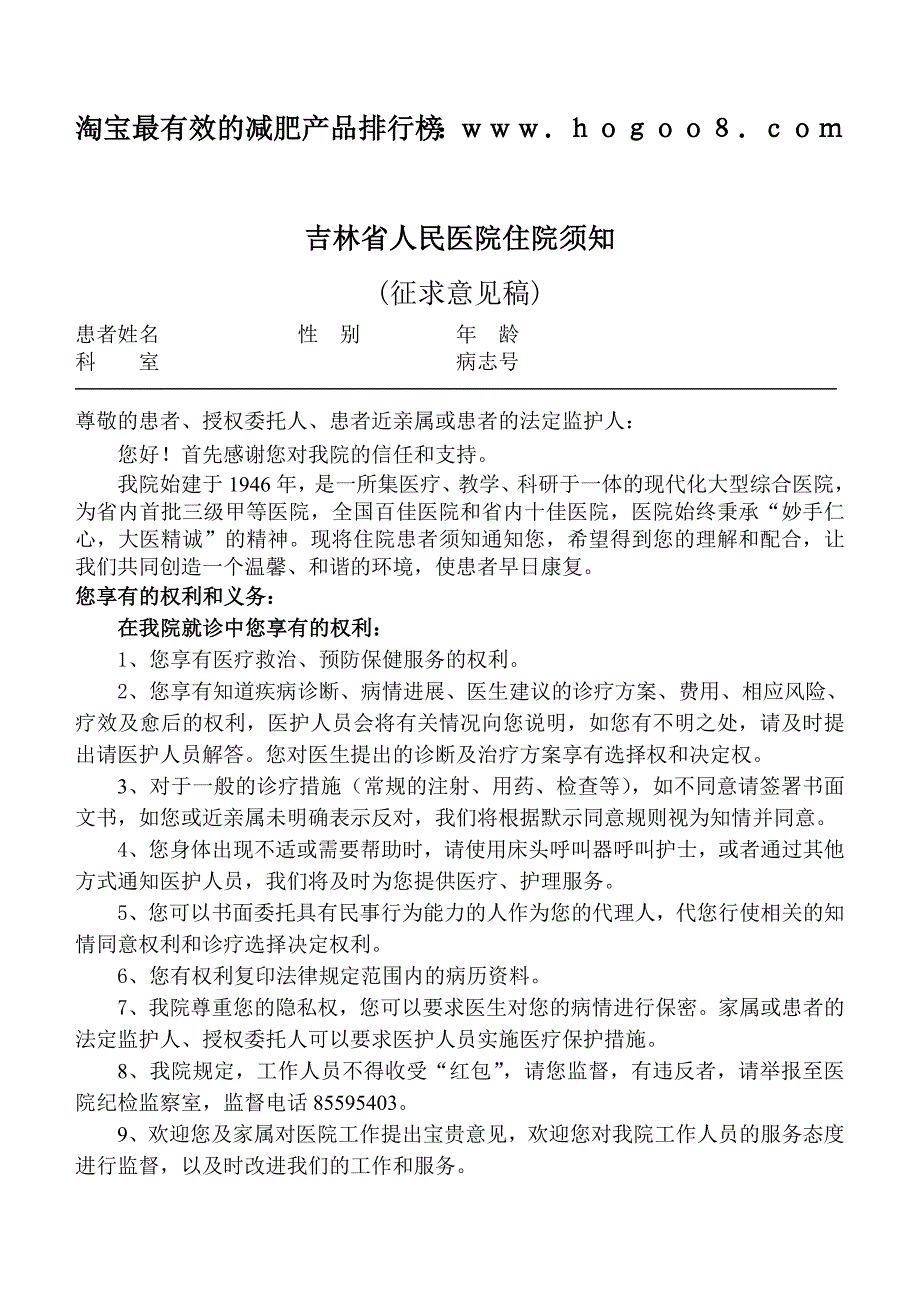 吉林省人民医院住院须知_第1页