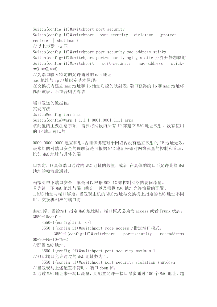 思科交换机Port-Security配置_第2页