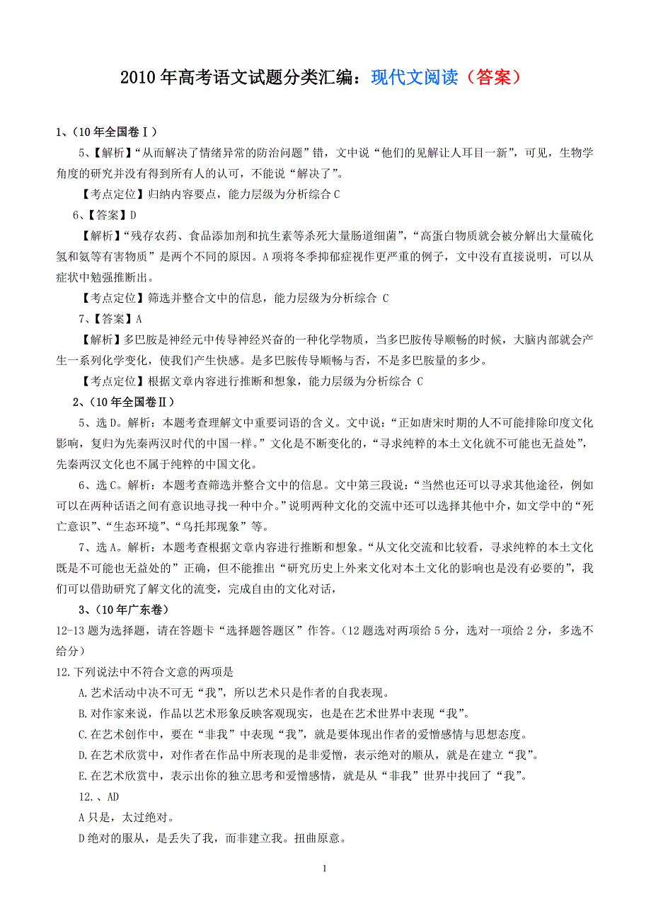 2010年高考语文试题分类汇编现代文阅读(答案)_第1页