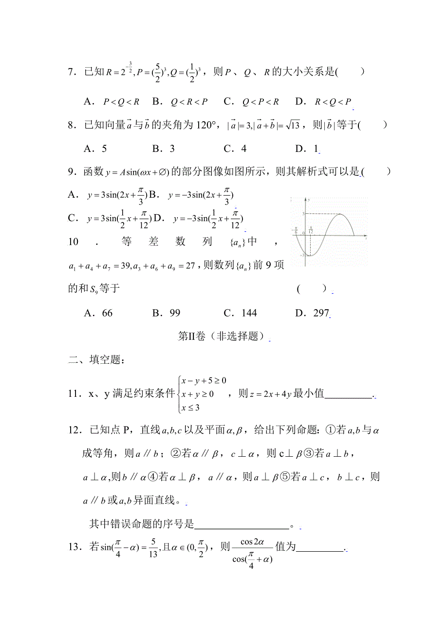 安徽省高中学业水平模拟测试数学试题_第2页