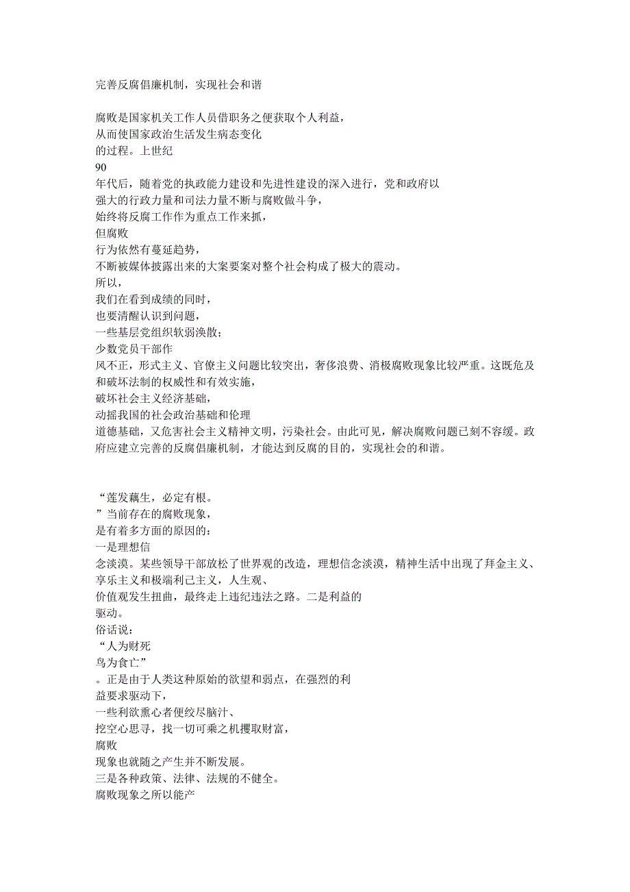 完善反腐倡廉机制_第1页