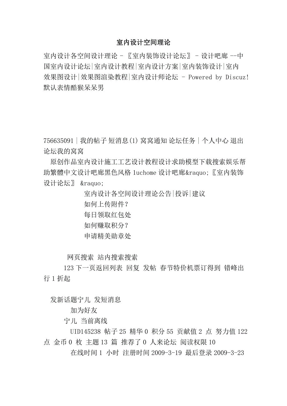 室内设计空间理论_第1页