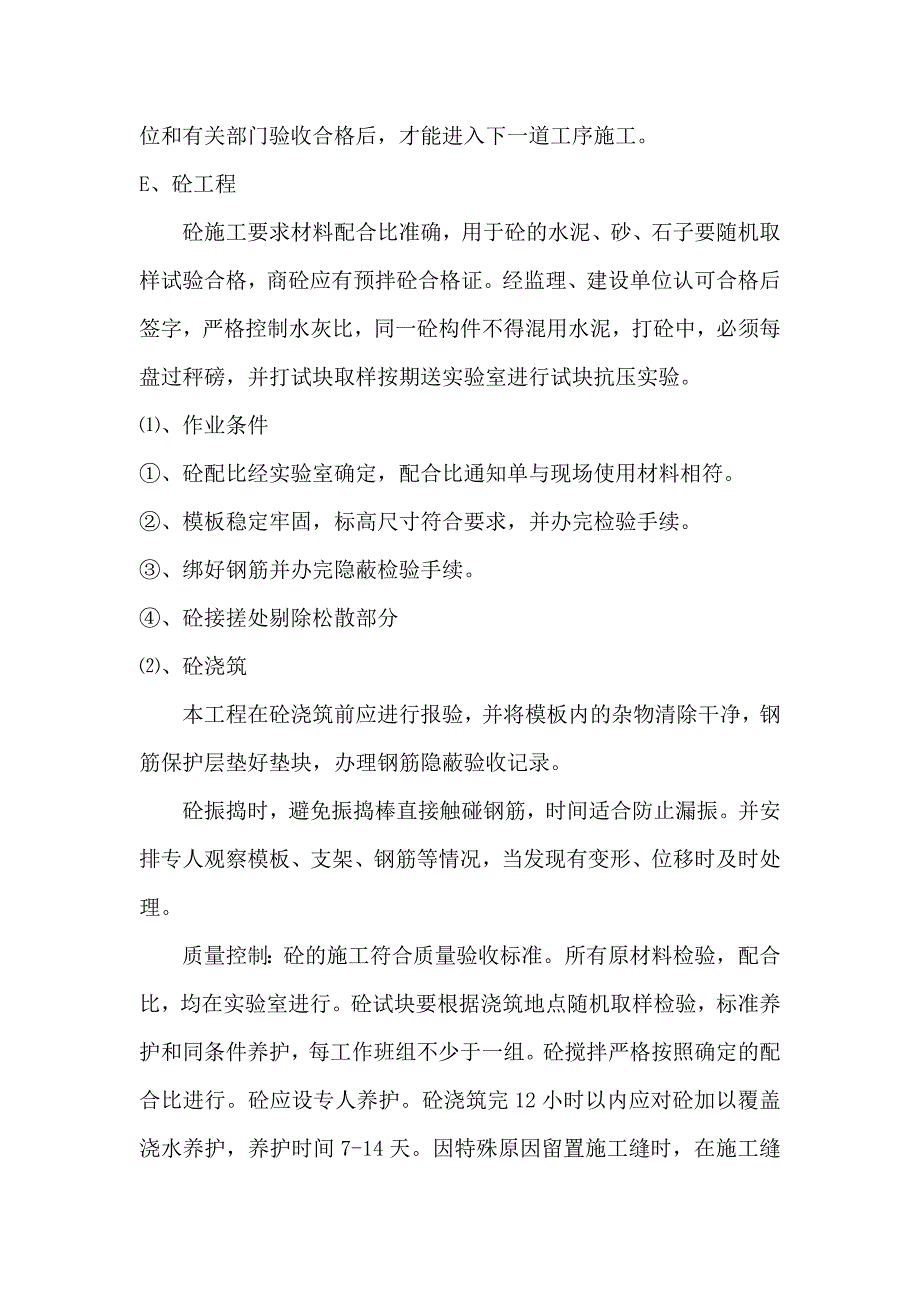 寿阳入仓皮带走廊主要施工方法_第3页