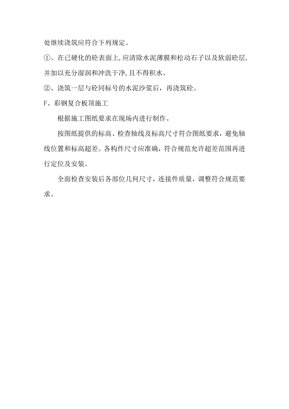 寿阳入仓皮带走廊主要施工方法_第4页