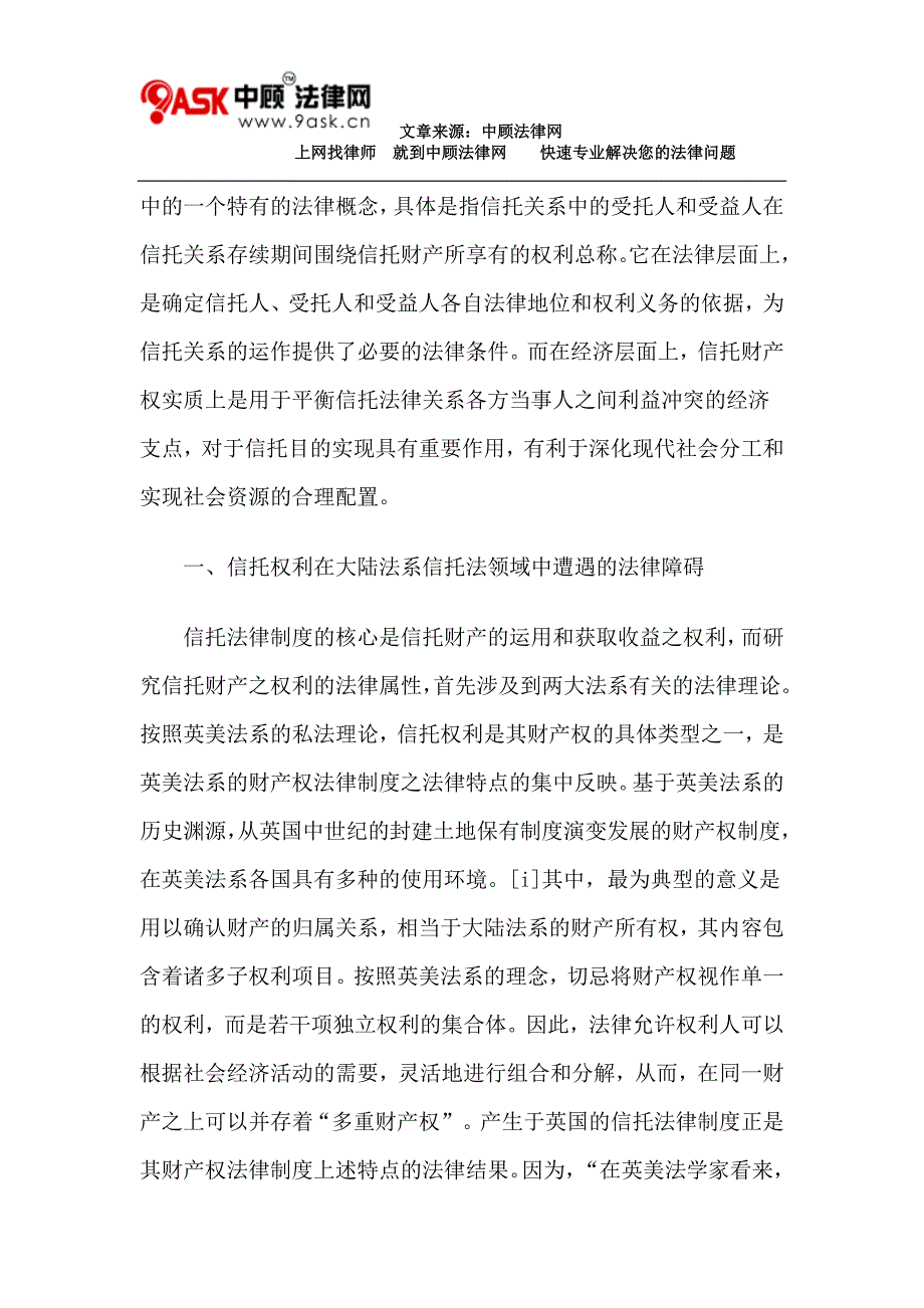 信托财产权的法律性质和结构之我见_第2页