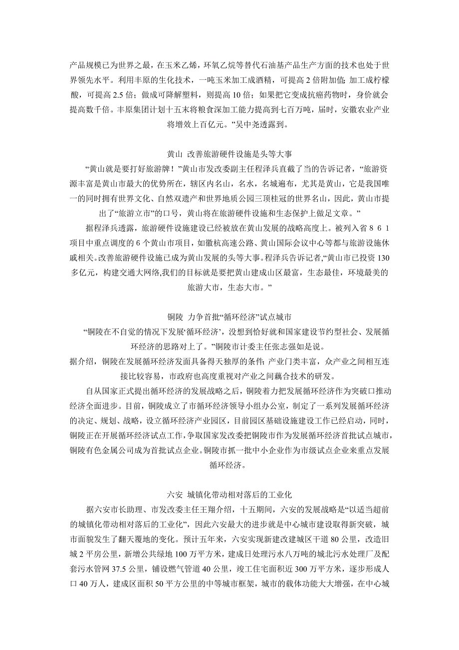 安徽省现辖15个省辖市和2个地区_第4页