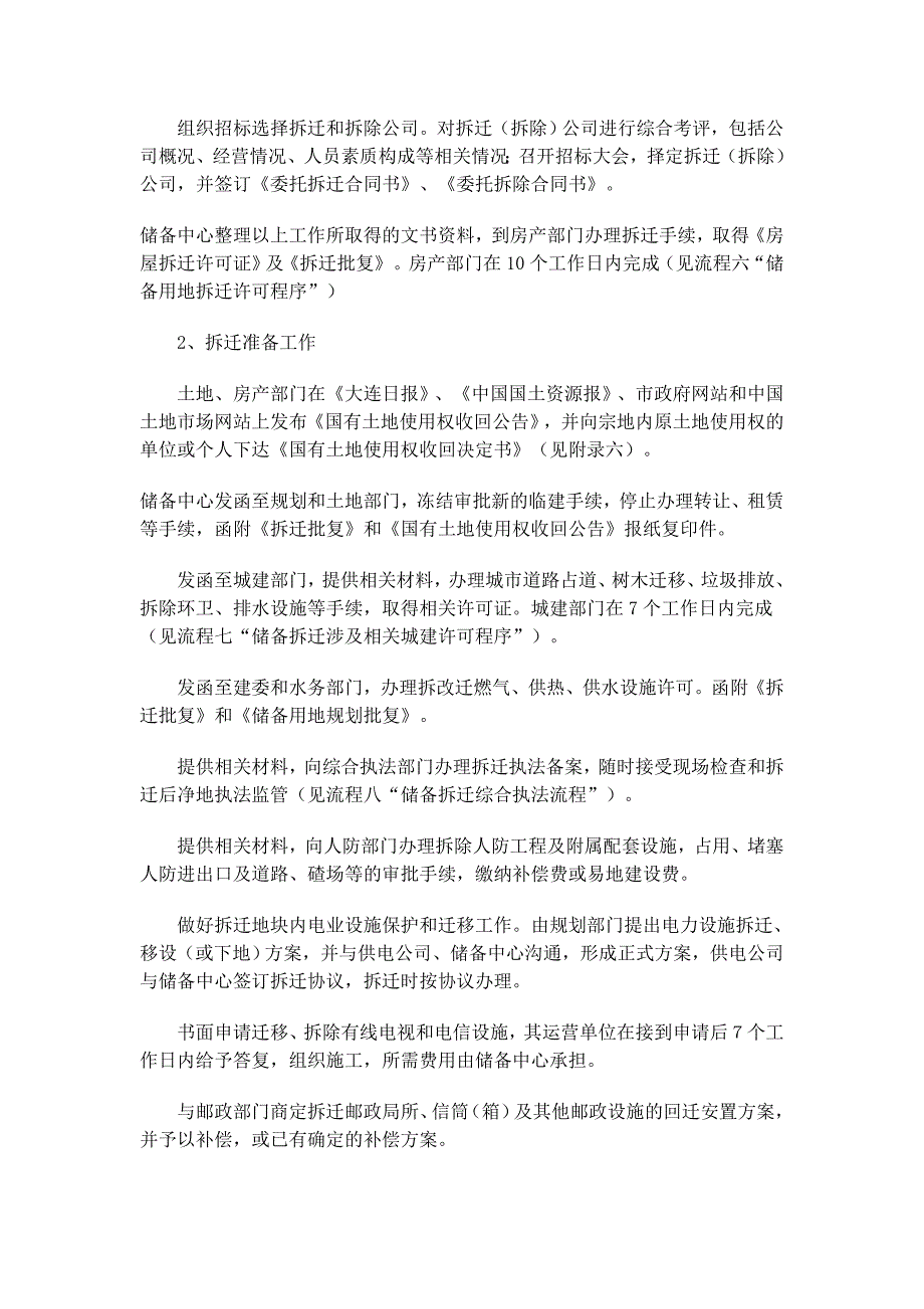 大连市经营性土地储备交易一般流程_第4页