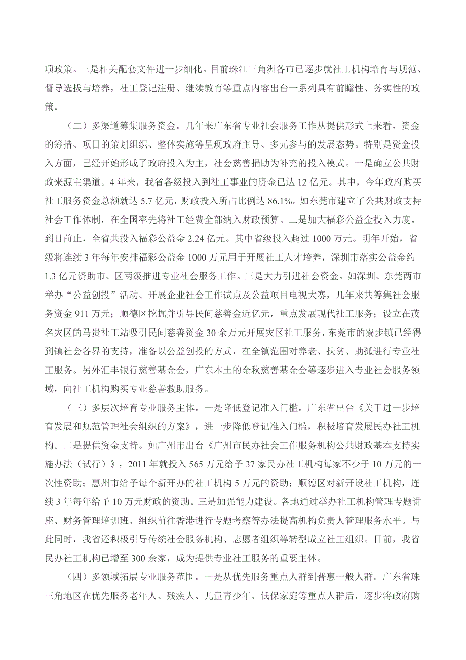 广东省社工人才队伍建设的成效与反思_第2页