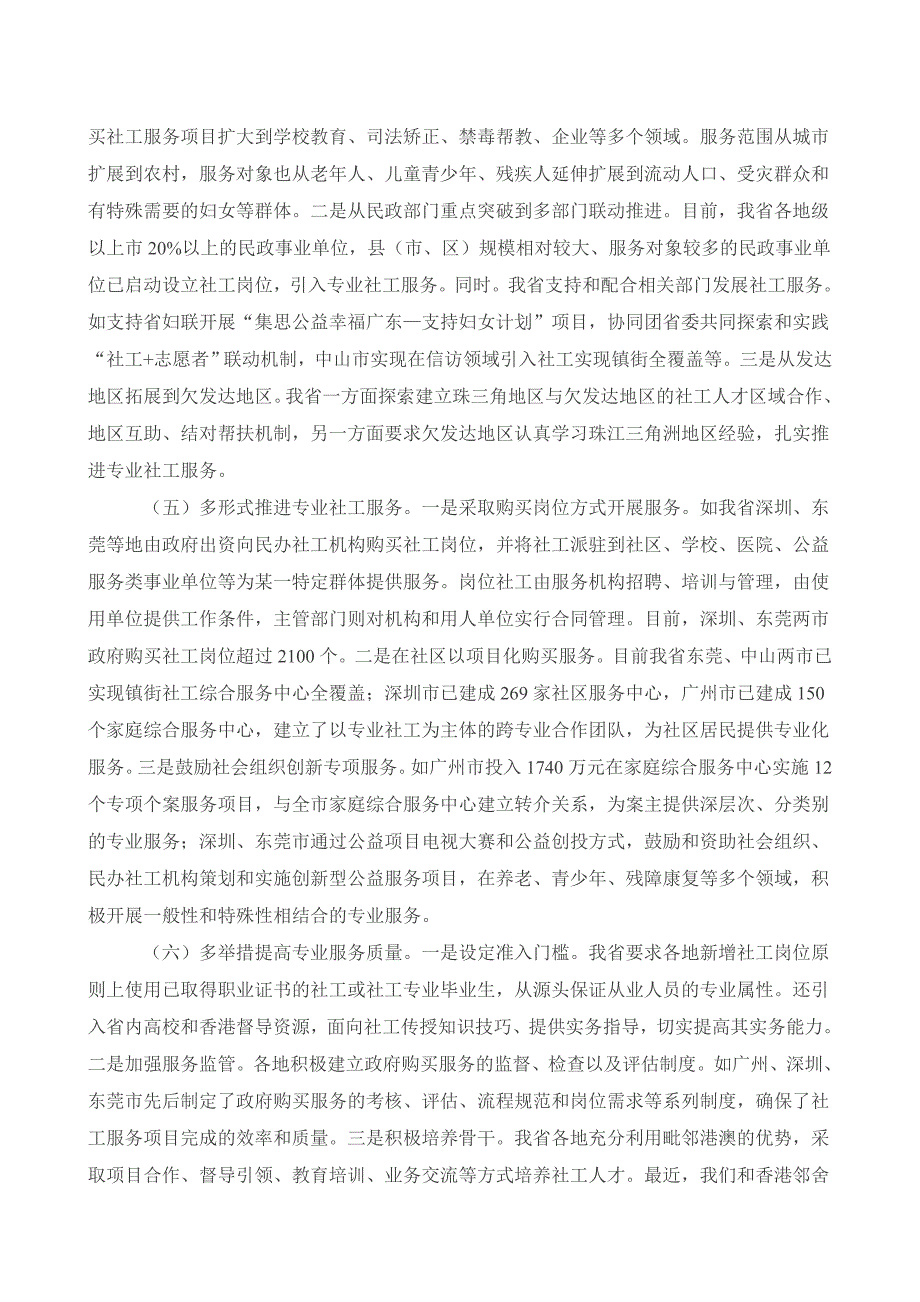 广东省社工人才队伍建设的成效与反思_第3页