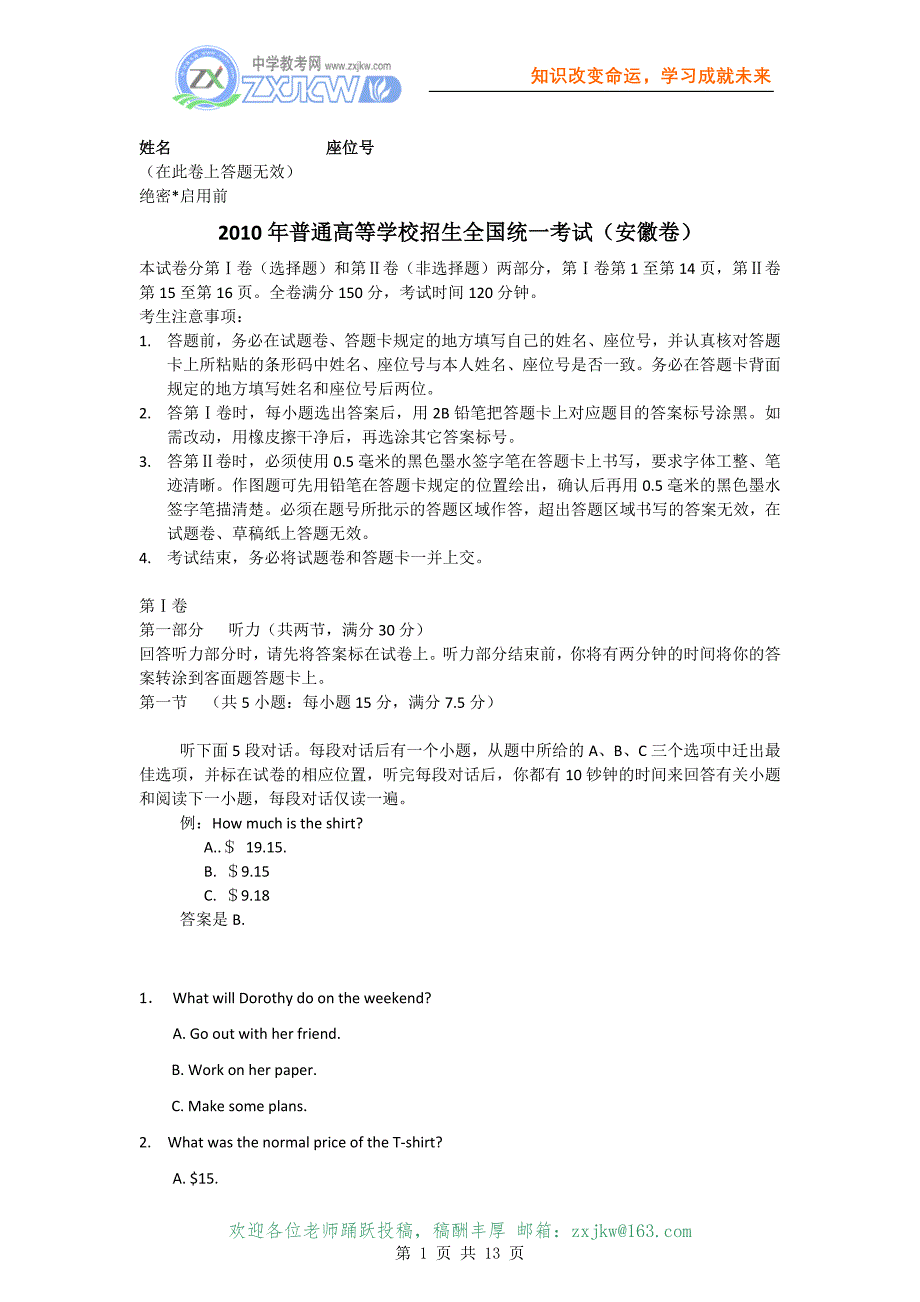 《强烈推荐,绝对》2010年安徽省英语高考试卷讲评与解析_第1页