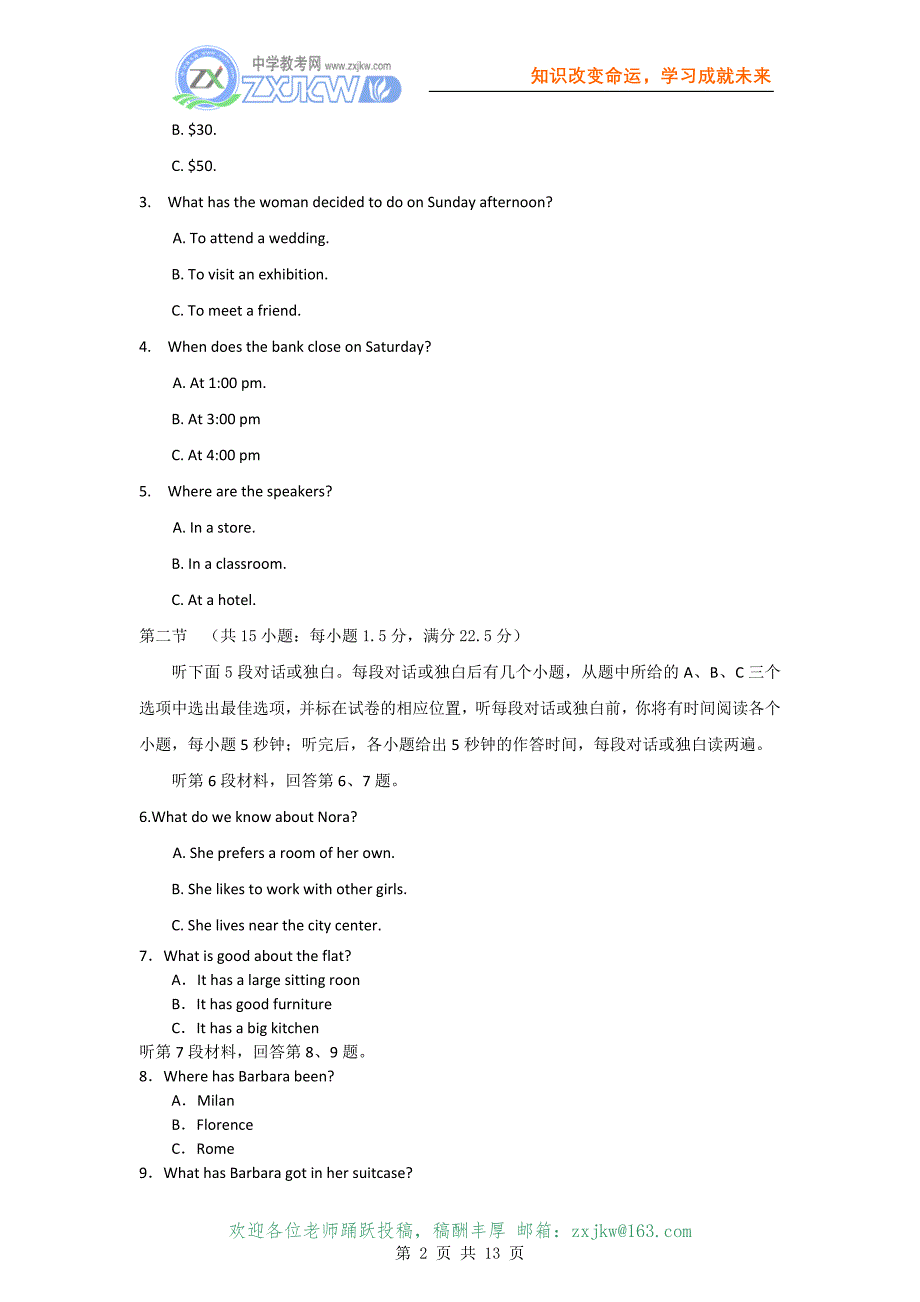 《强烈推荐,绝对》2010年安徽省英语高考试卷讲评与解析_第2页