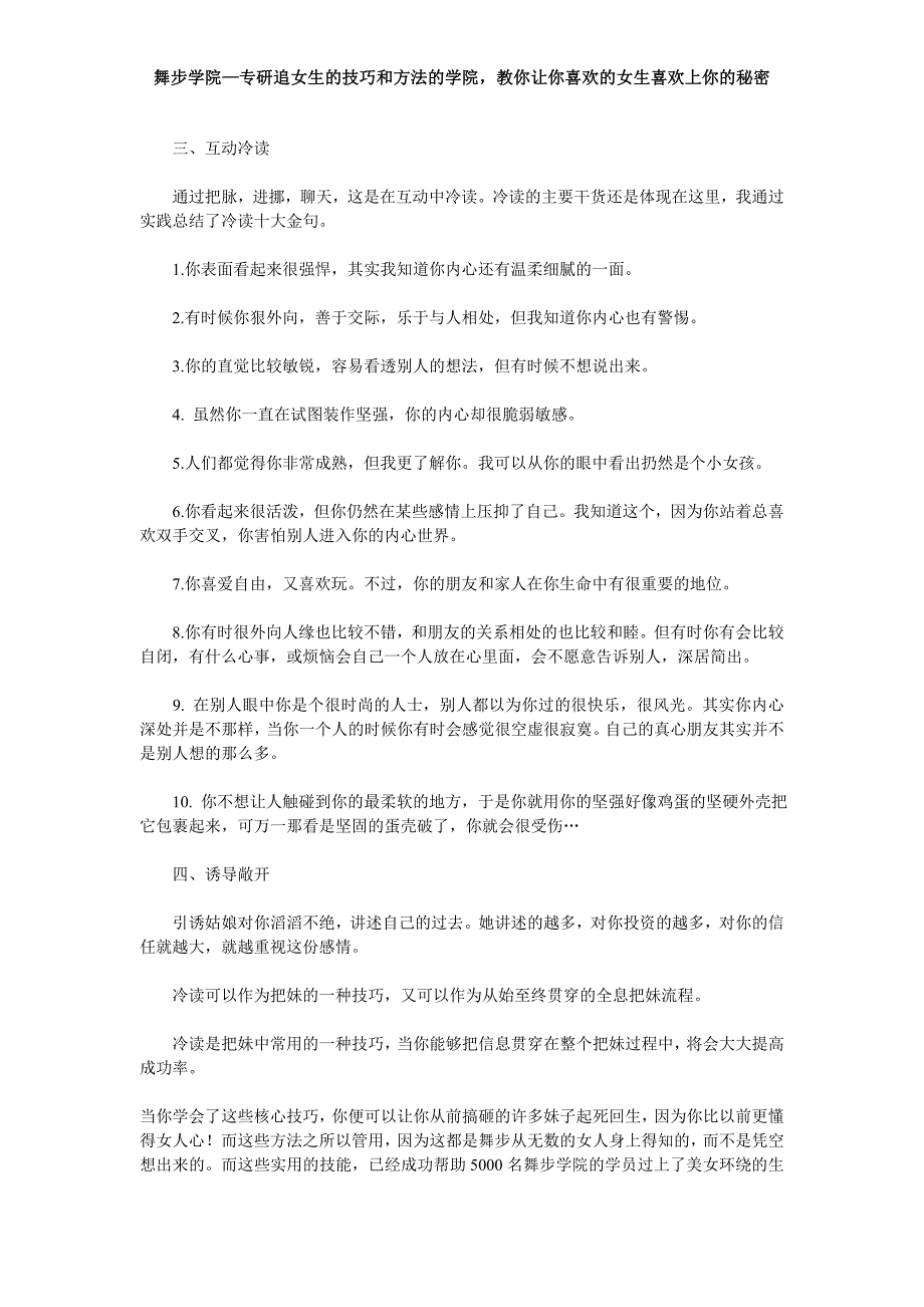 十个冷读金句 句句戳中妹子心房_第4页