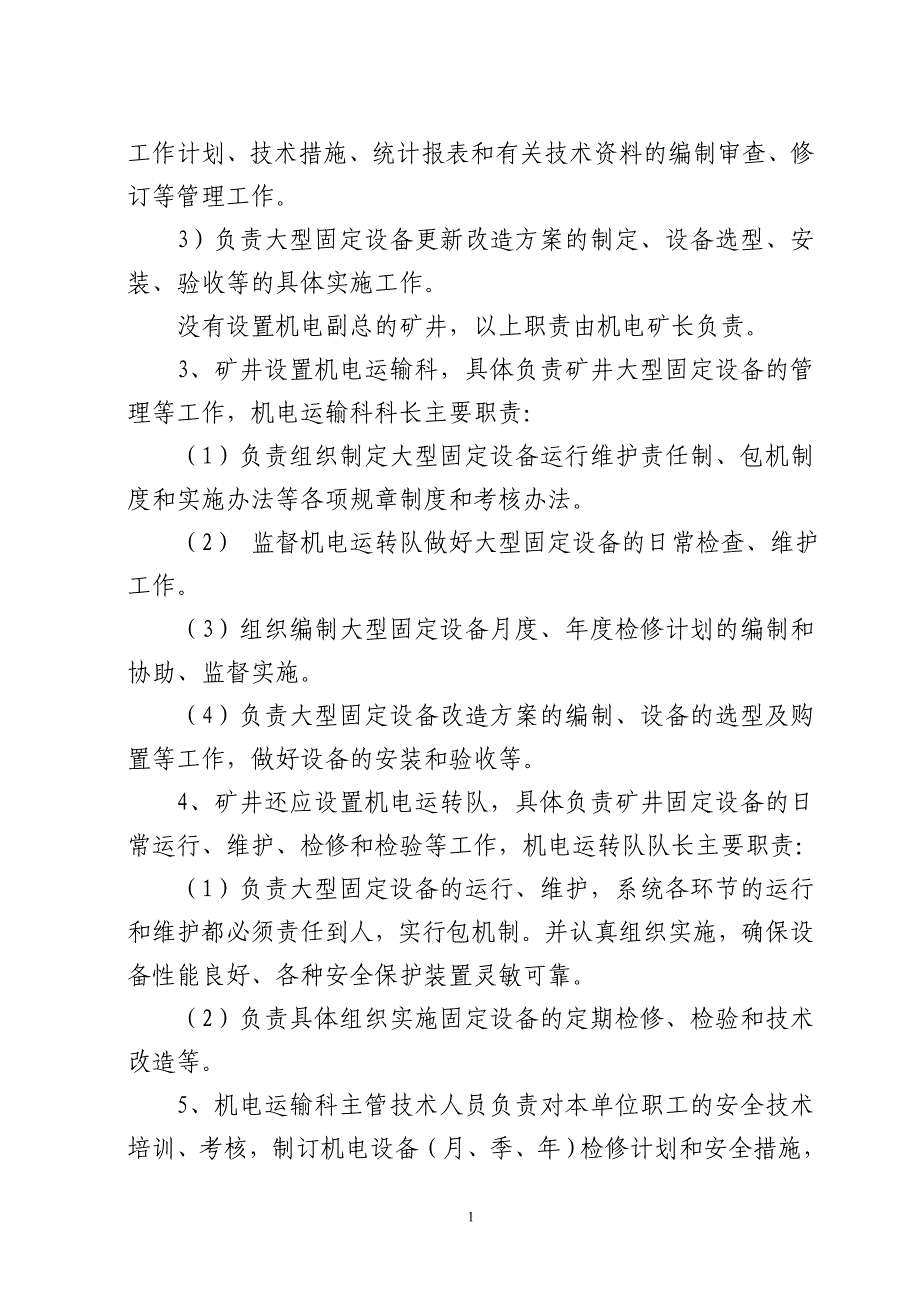 焦煤集团大型设备检修问责制_第2页