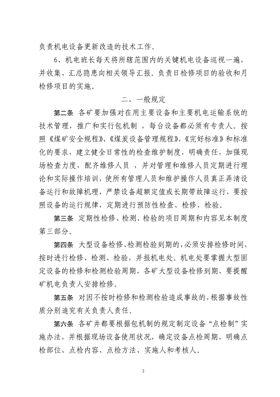 焦煤集团大型设备检修问责制_第3页