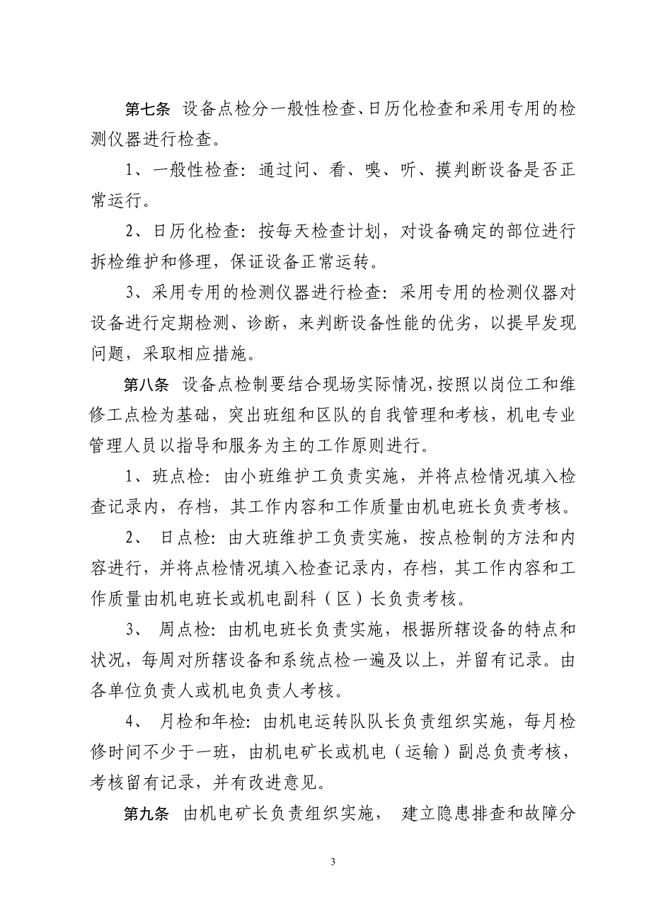 焦煤集团大型设备检修问责制_第4页