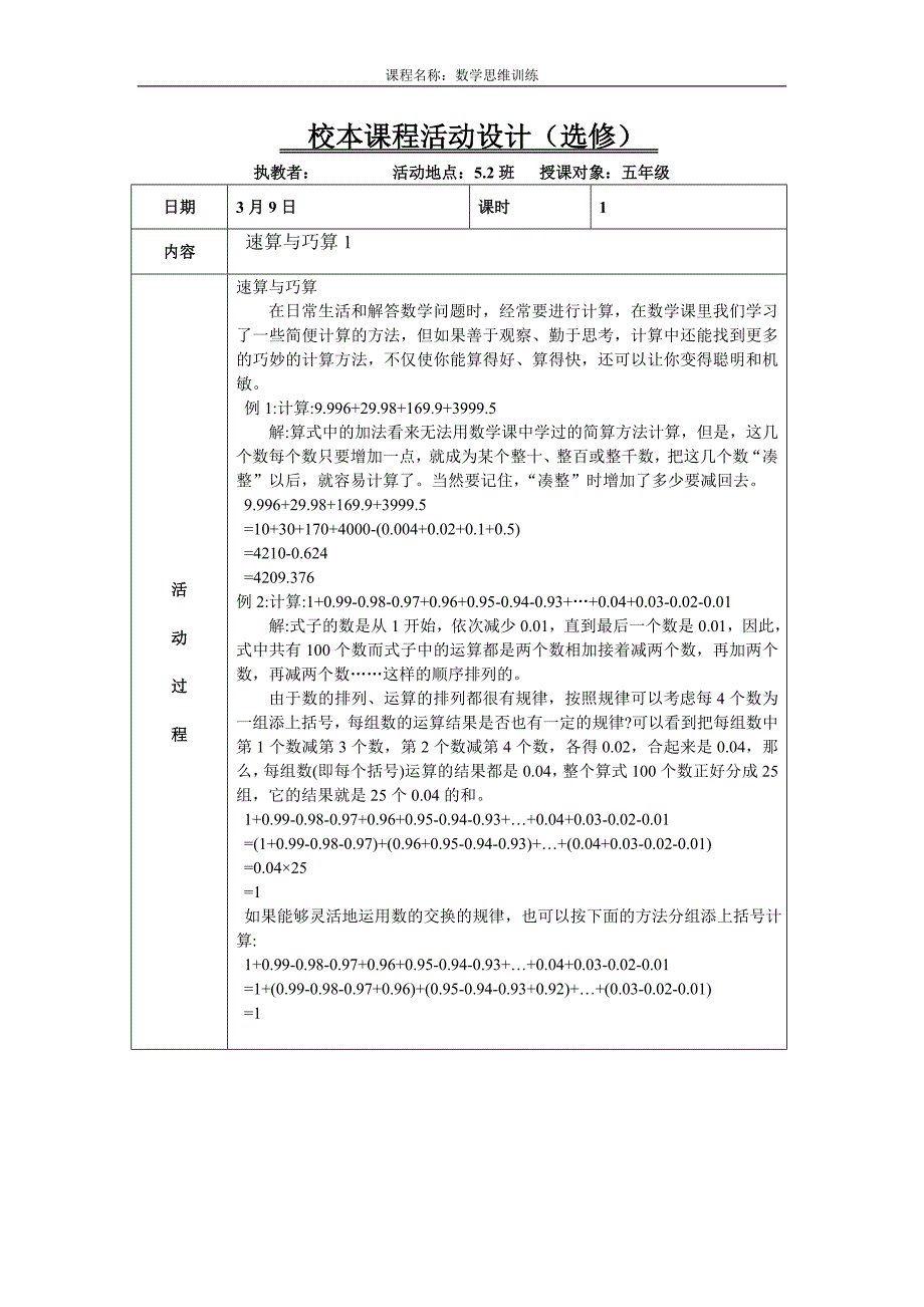 数学思维训练校本课程活动设计_第1页