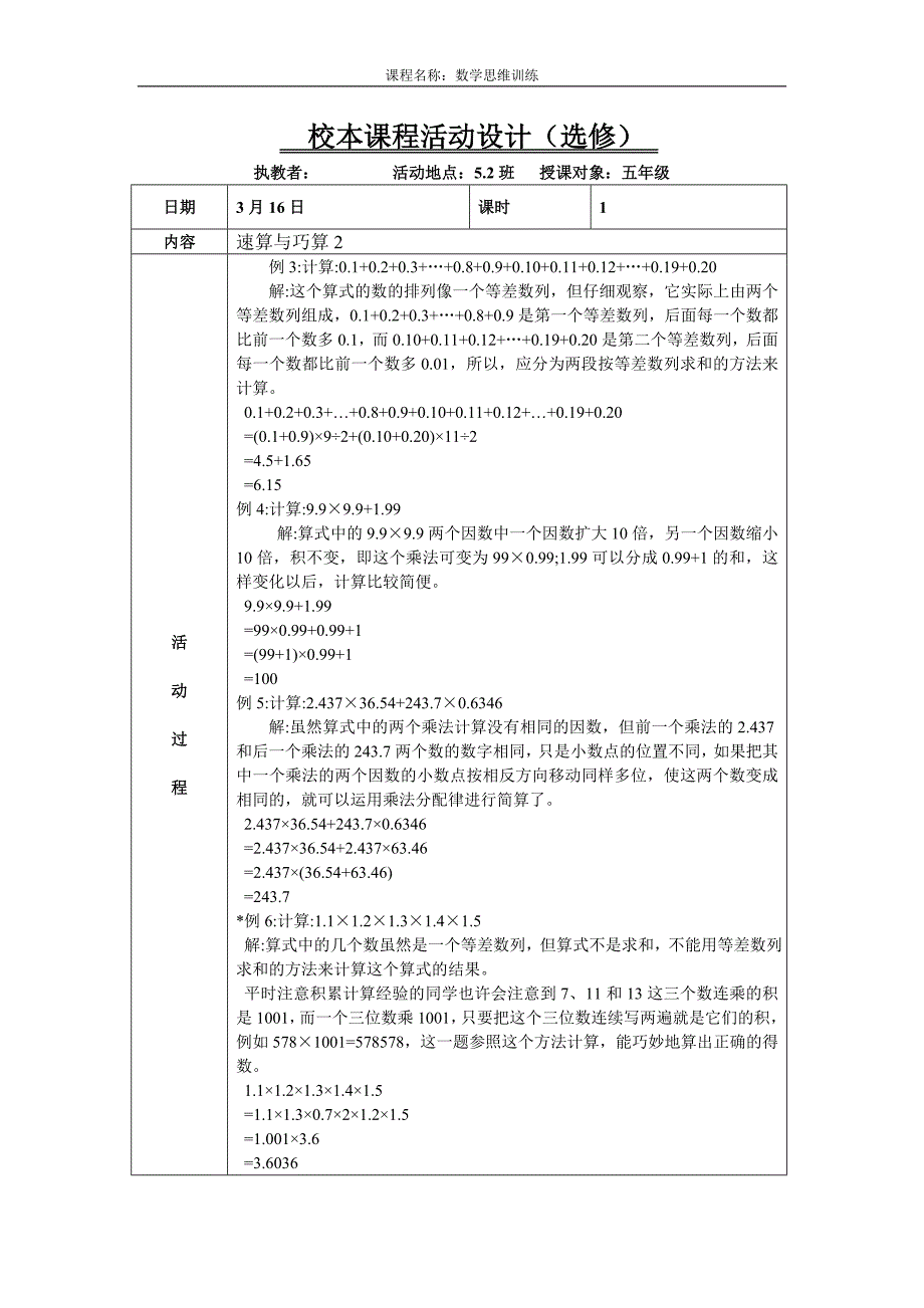 数学思维训练校本课程活动设计_第2页