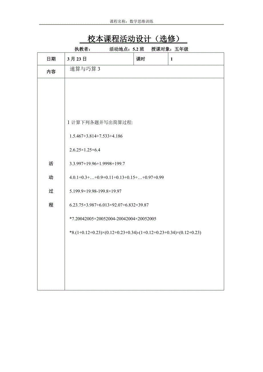 数学思维训练校本课程活动设计_第3页