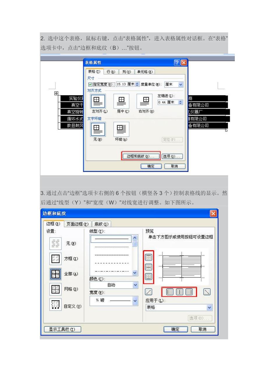 论文中常用的三线表的制作方法_第2页