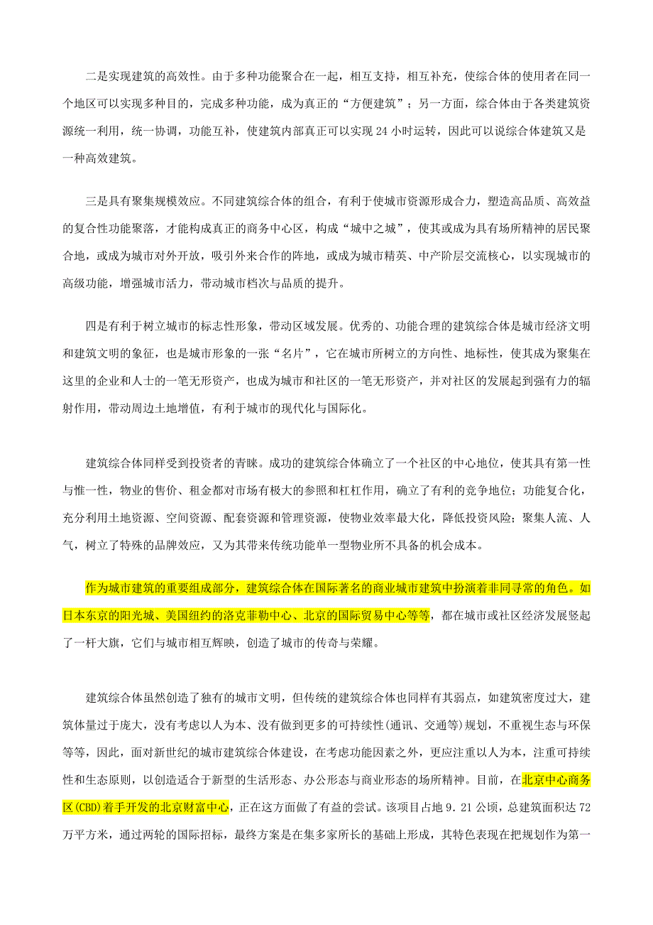 建筑综合体”——现代城市商业中心区的主导_第2页