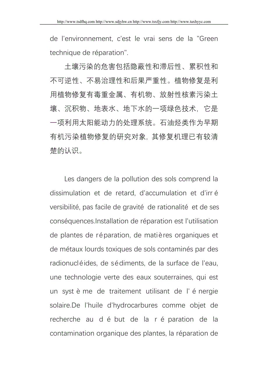 土壤污染修复有效的净化的方案_第2页