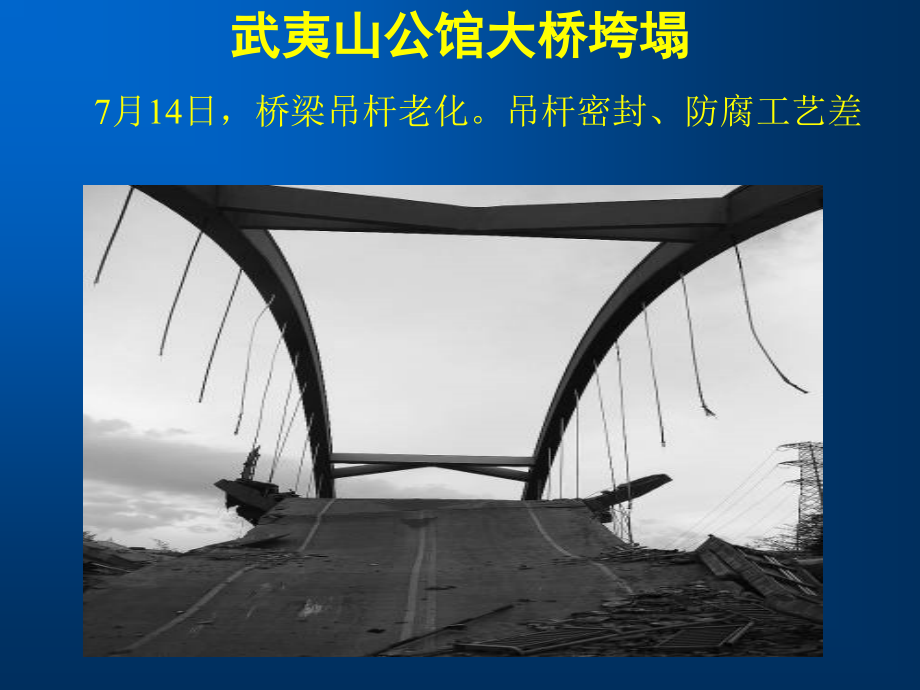桥梁施工质量与安全201509_第4页