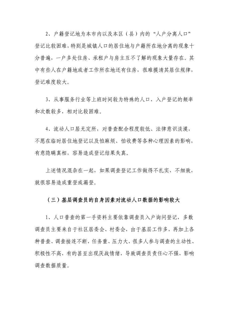 发挥身份证在流动人口登记中的作用_第4页