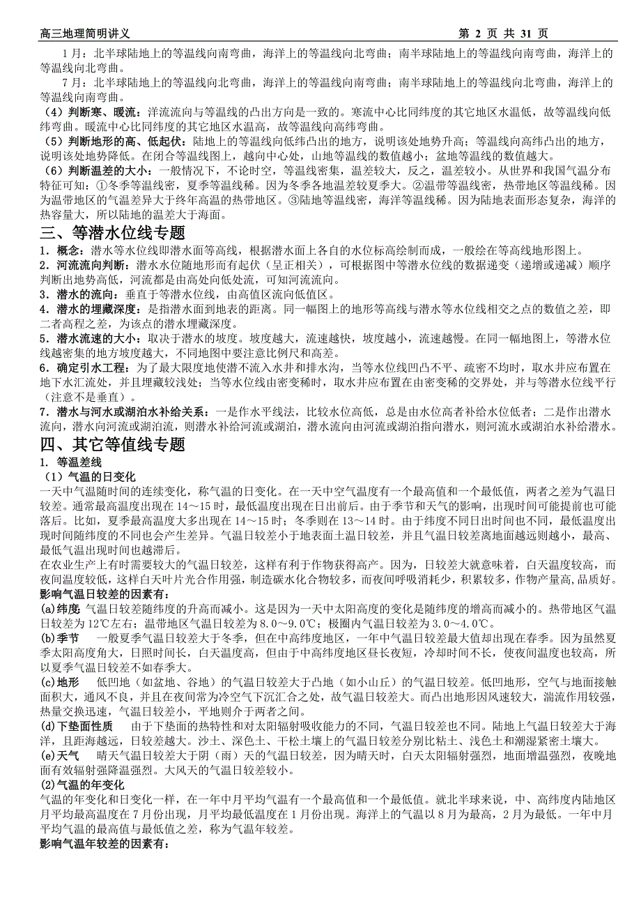 2009年高考地理小专题答题要点_第2页