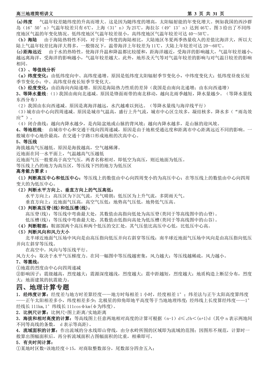 2009年高考地理小专题答题要点_第3页