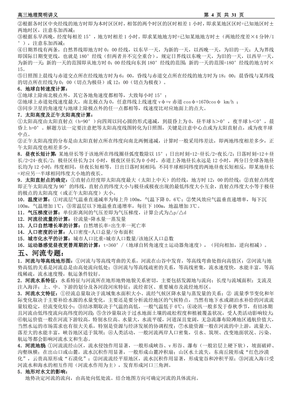 2009年高考地理小专题答题要点_第4页