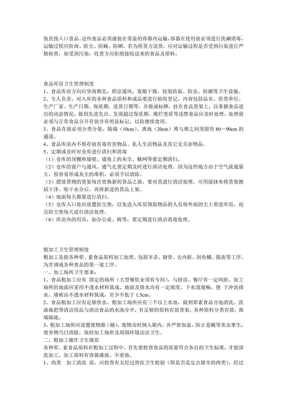 食品卫生安全管理制度文字稿中厦15号地块李朋许_第3页