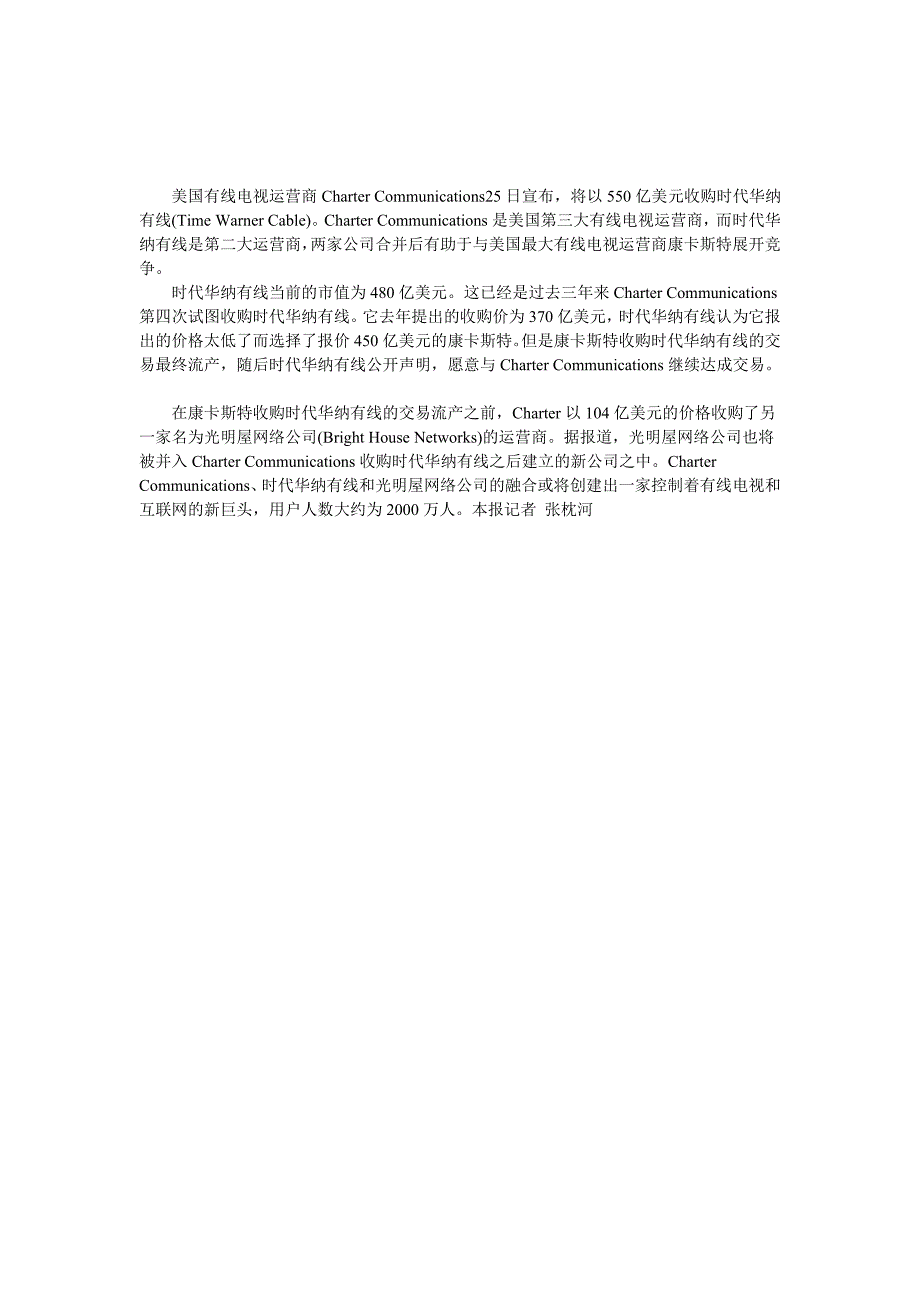 斥资550亿美元 Charter收购时代华纳有线 _第1页