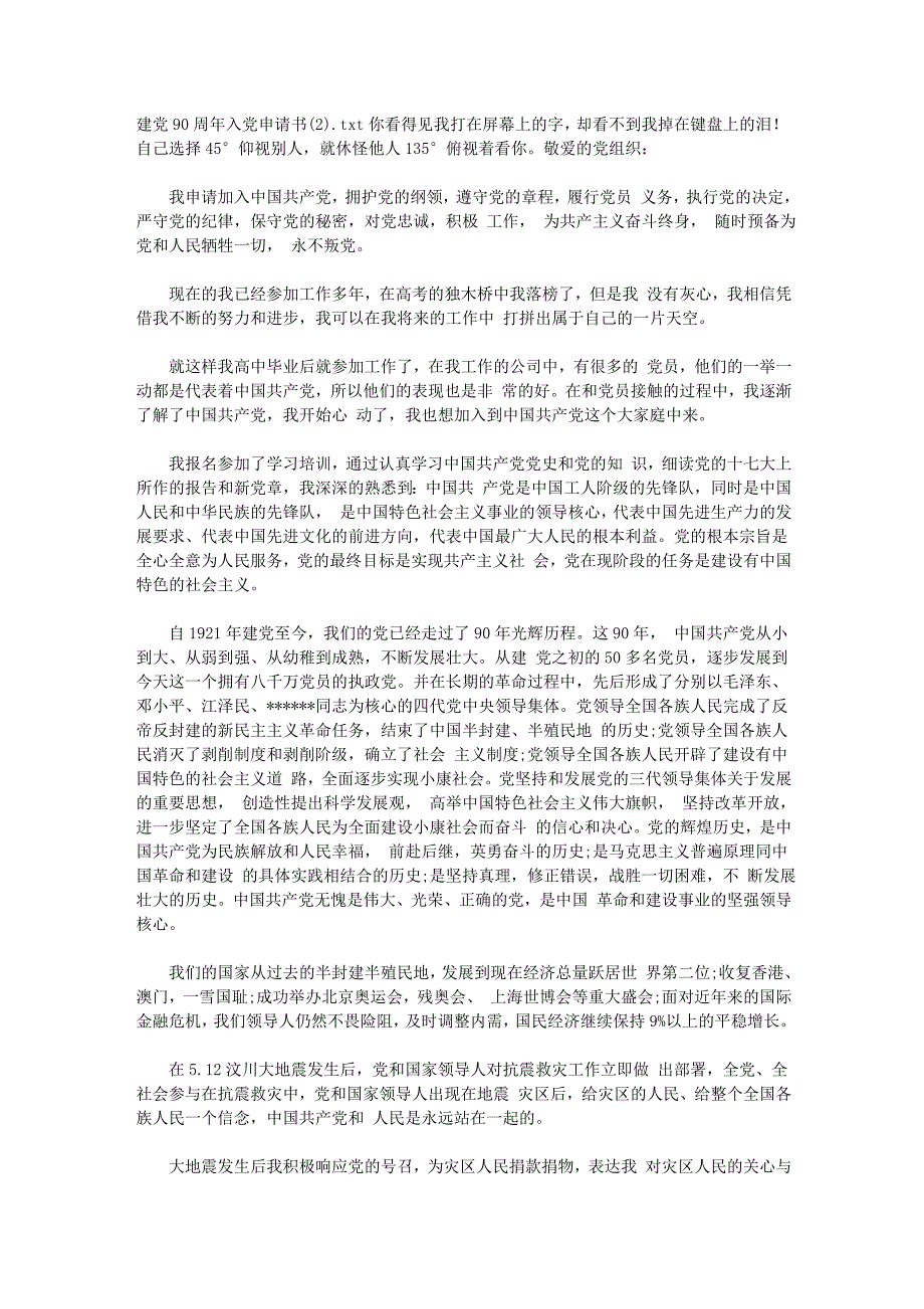 建党90周年入党申请书(2)_第1页