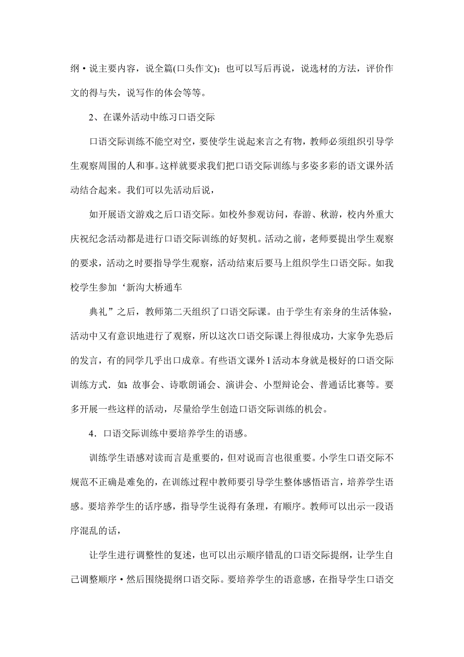 拓展训练空间,加强口语交际训练_第4页