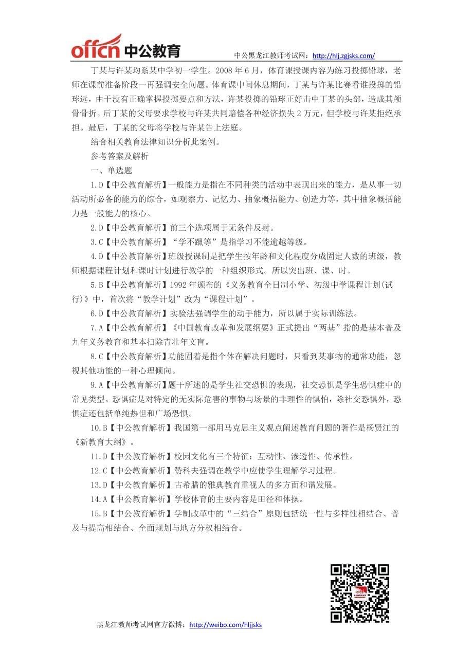 黑龙江教师招聘-2014年特岗教师招聘考试押题预测试卷一_第5页