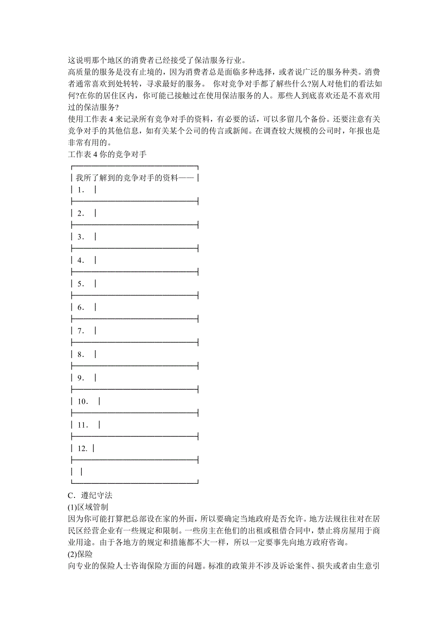 深刻剖析保洁经营秘诀_第2页