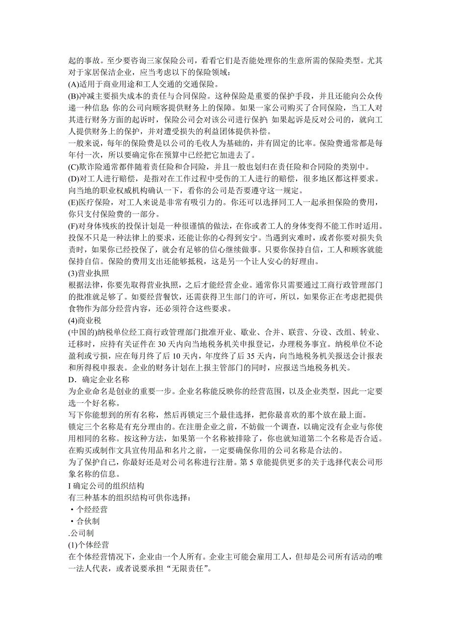 深刻剖析保洁经营秘诀_第3页