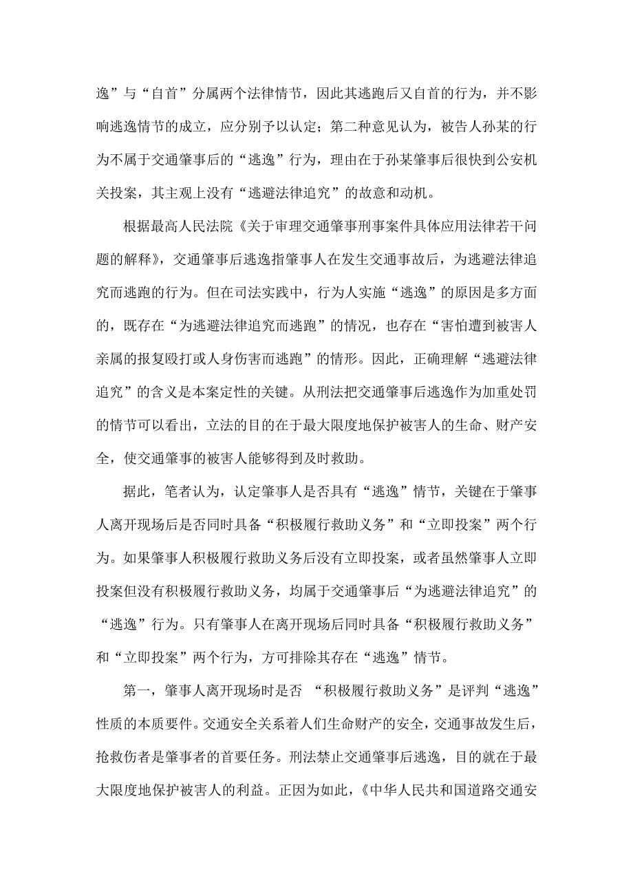 发生事故后成功获得汽车保险赔偿全攻略_第5页